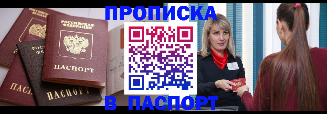 временная регистрация в Грязях
