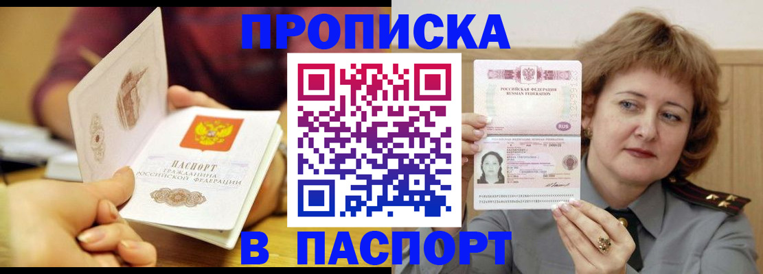 прописка паспорт в Грязях