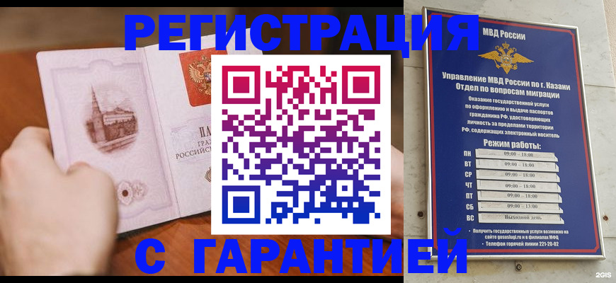 прописка в Грязях