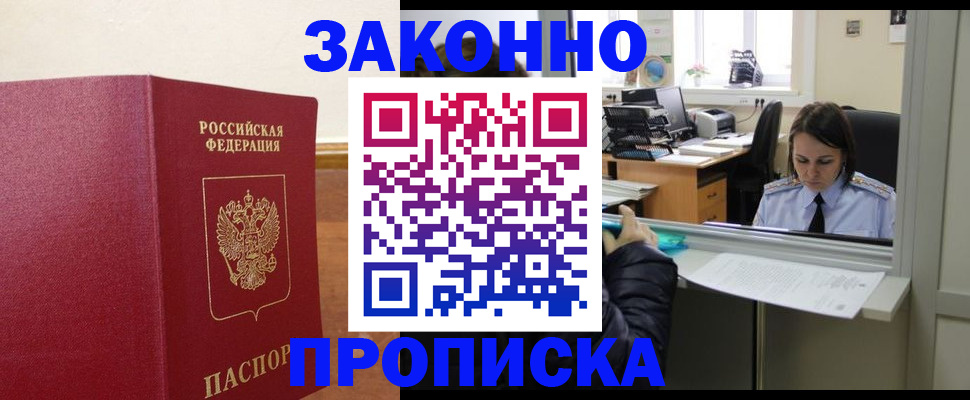 временная прописка в Грязях